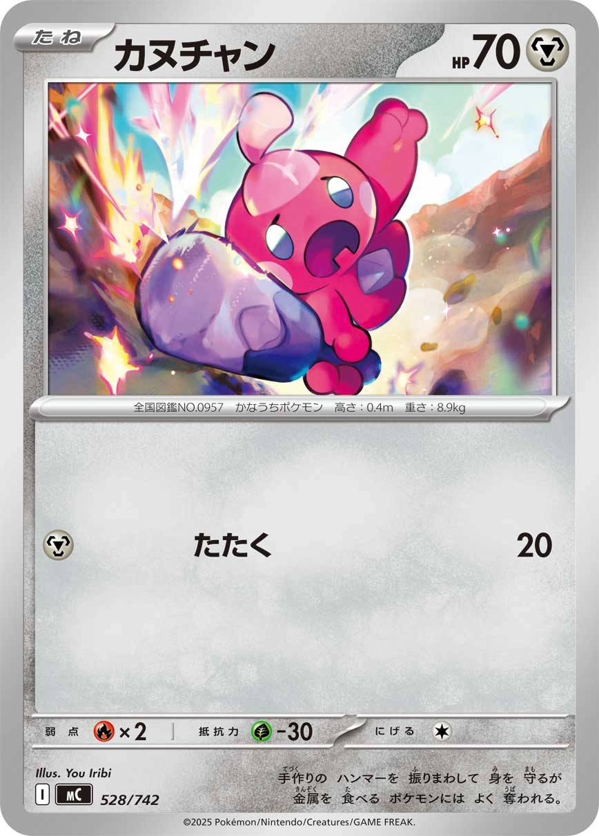 Carte Forgerette — MEGA Start Deck 100 Battle Collection