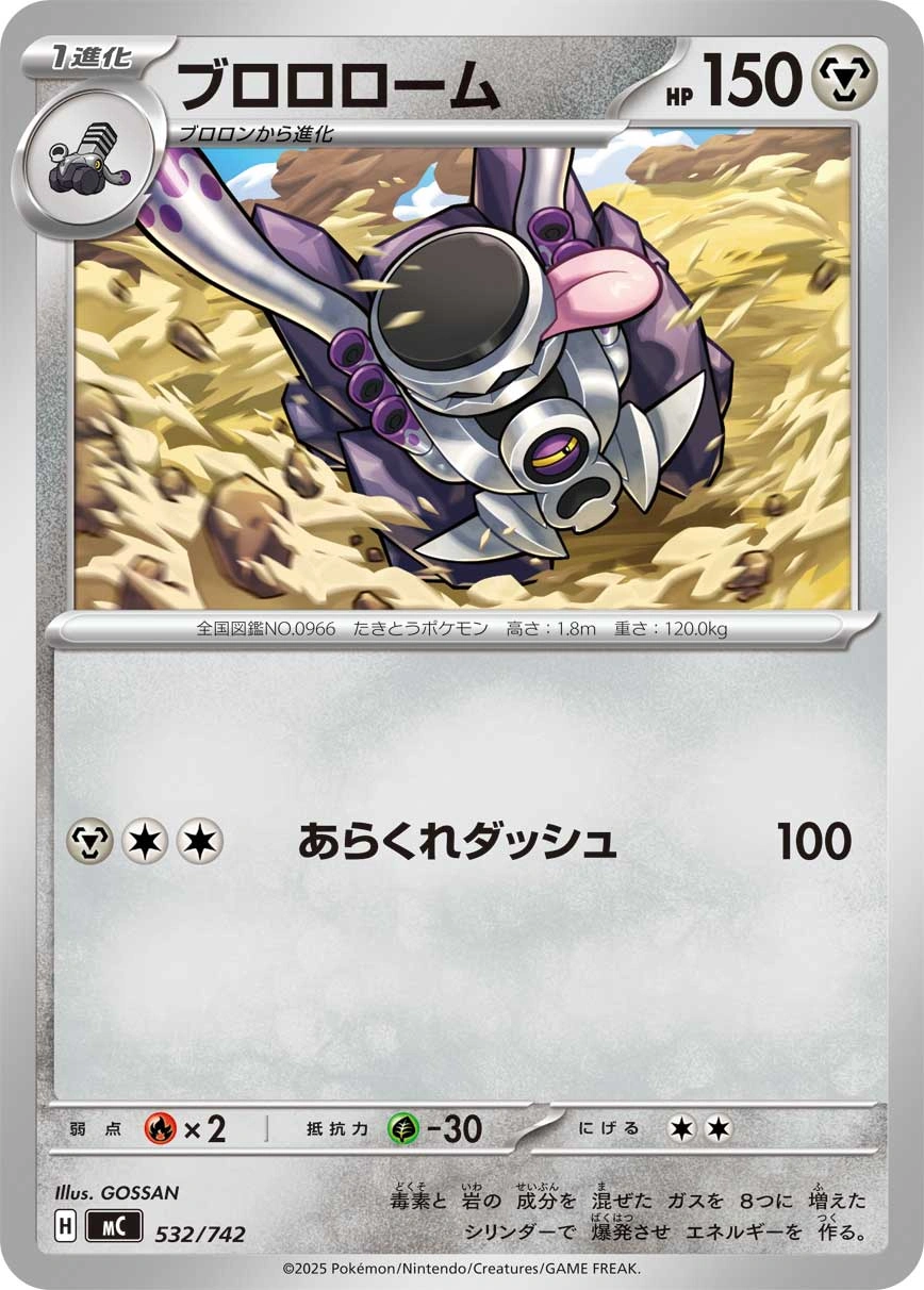 Carte Vrombotor — MEGA Start Deck 100 Battle Collection