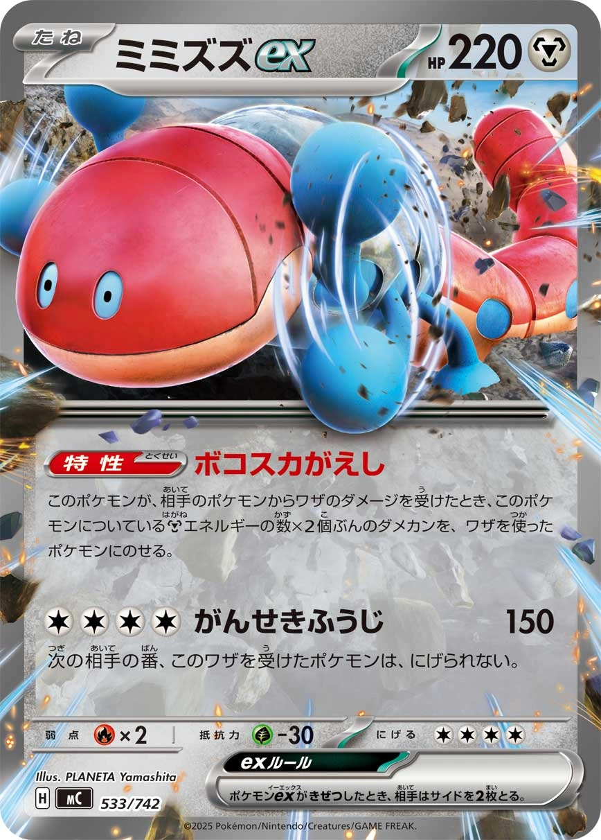 Carte Ferdeter ex — MEGA Start Deck 100 Battle Collection