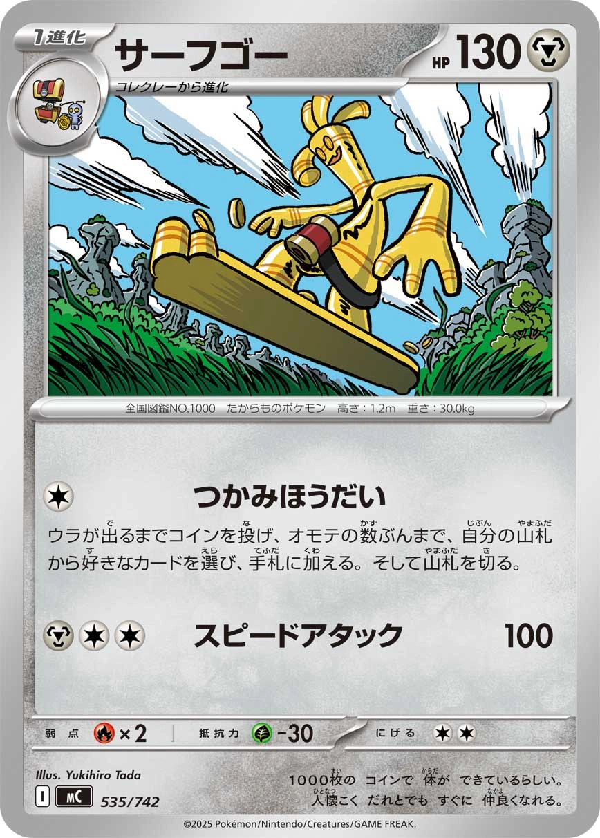 Carte Gromago — MEGA Start Deck 100 Battle Collection