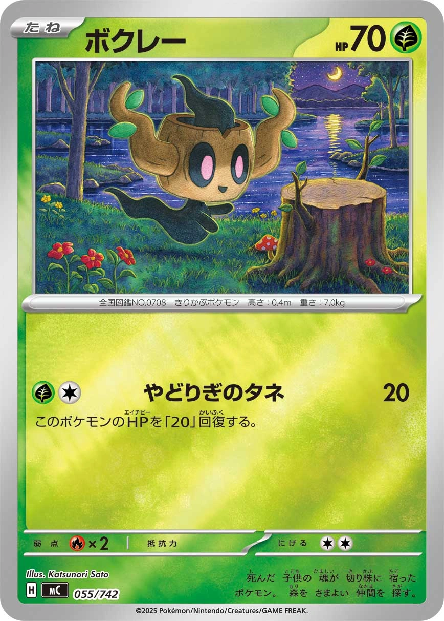 Carte Brocélôme — MEGA Start Deck 100 Battle Collection
