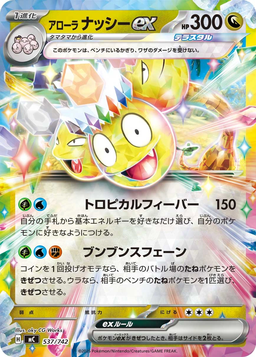 Carte Noadkoko d'Alola ex — MEGA Start Deck 100 Battle Collection