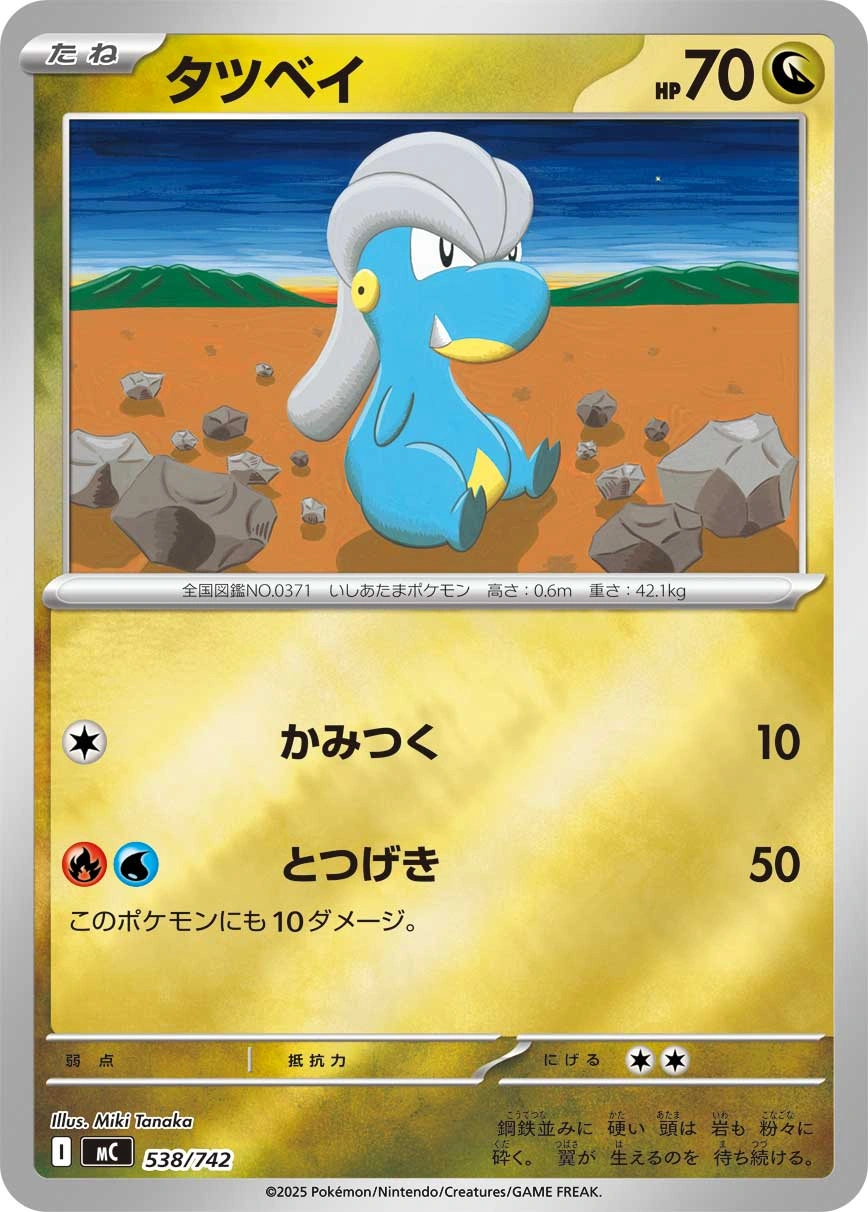 Carte Draby — MEGA Start Deck 100 Battle Collection