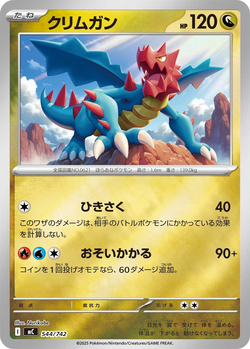 Carte Drakkarmin — MEGA Start Deck 100 Battle Collection