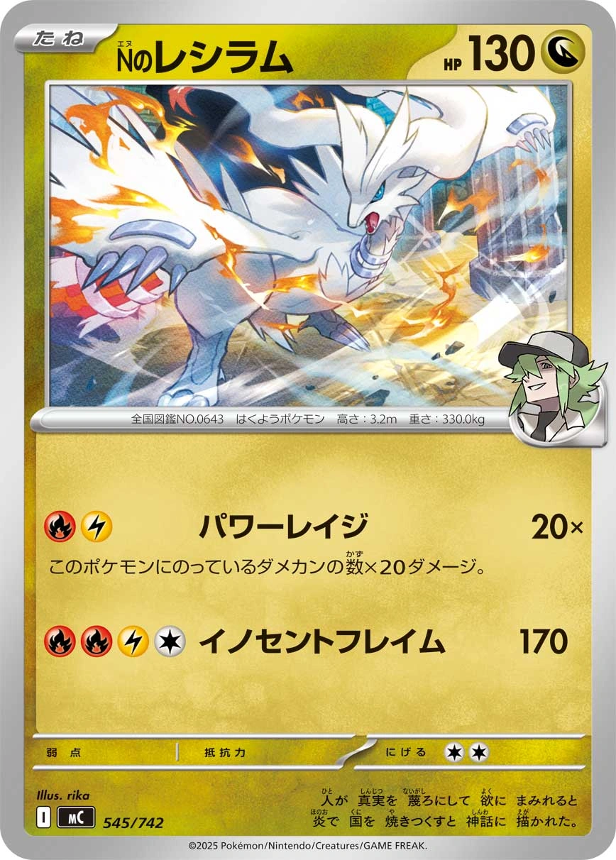 Carte Reshiram de N — MEGA Start Deck 100 Battle Collection