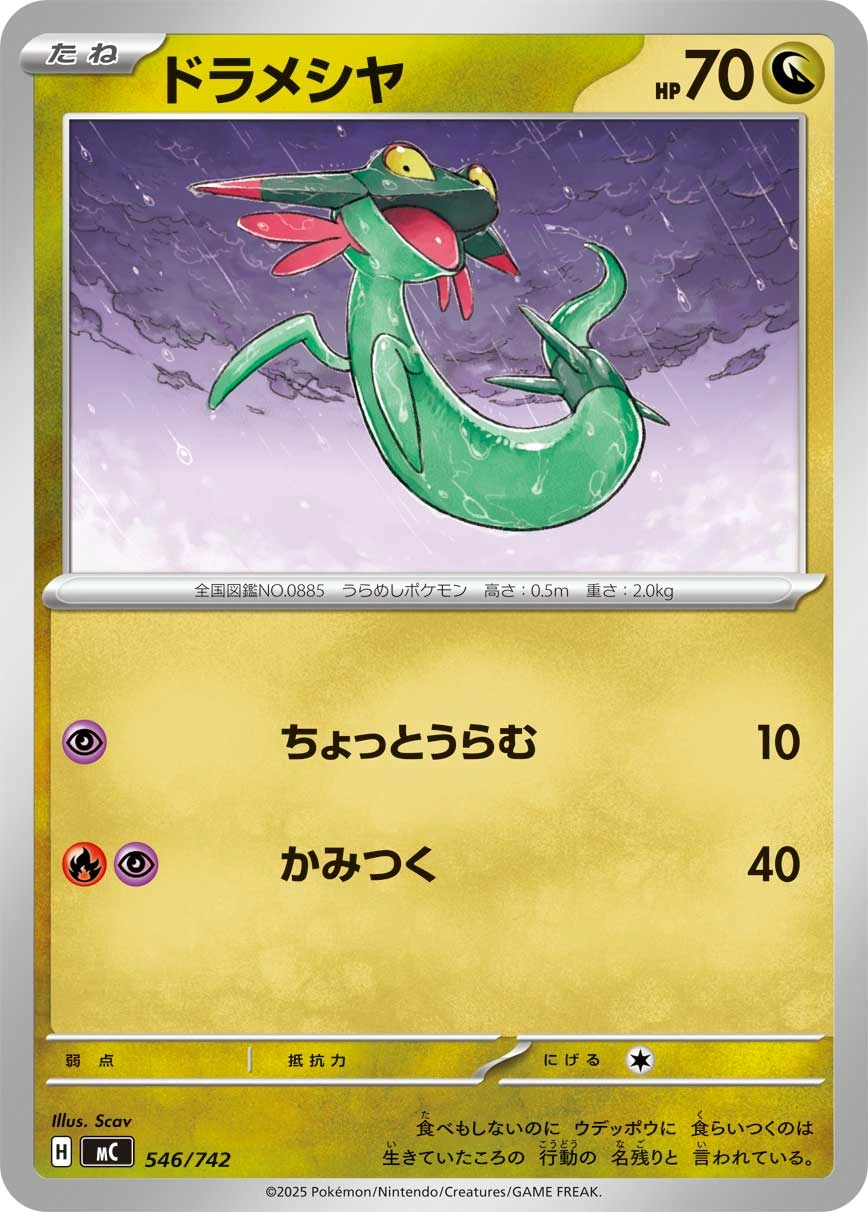 Carte Fantyrm — MEGA Start Deck 100 Battle Collection