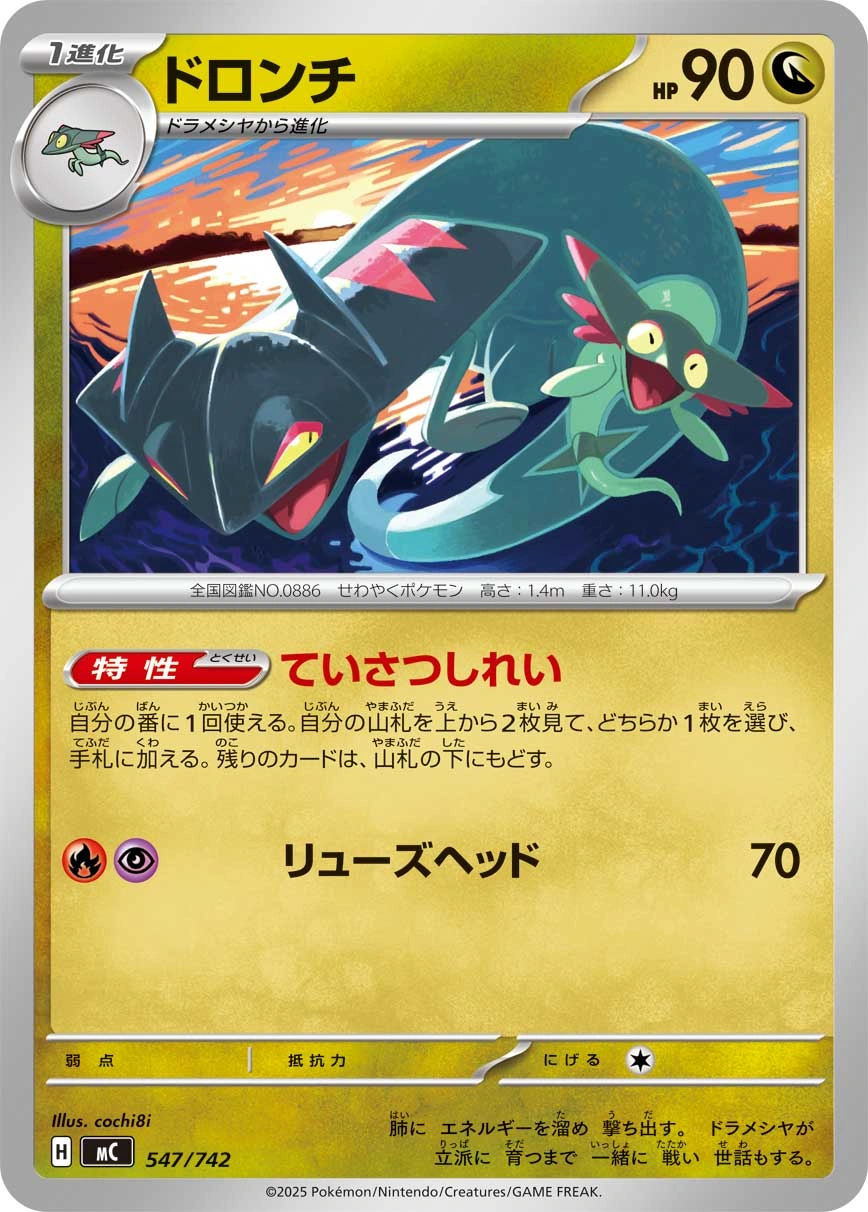 Carte Dispareptil — MEGA Start Deck 100 Battle Collection