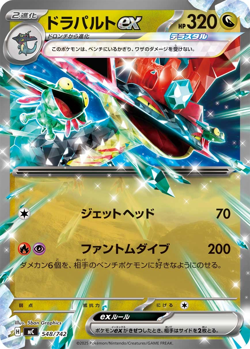 Carte Lanssorien ex — MEGA Start Deck 100 Battle Collection