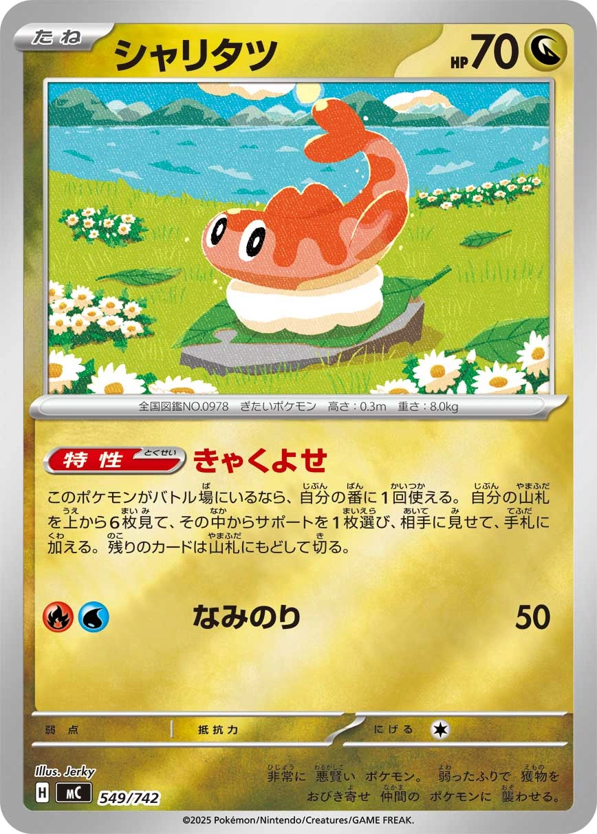 Carte Nigirigon — MEGA Start Deck 100 Battle Collection