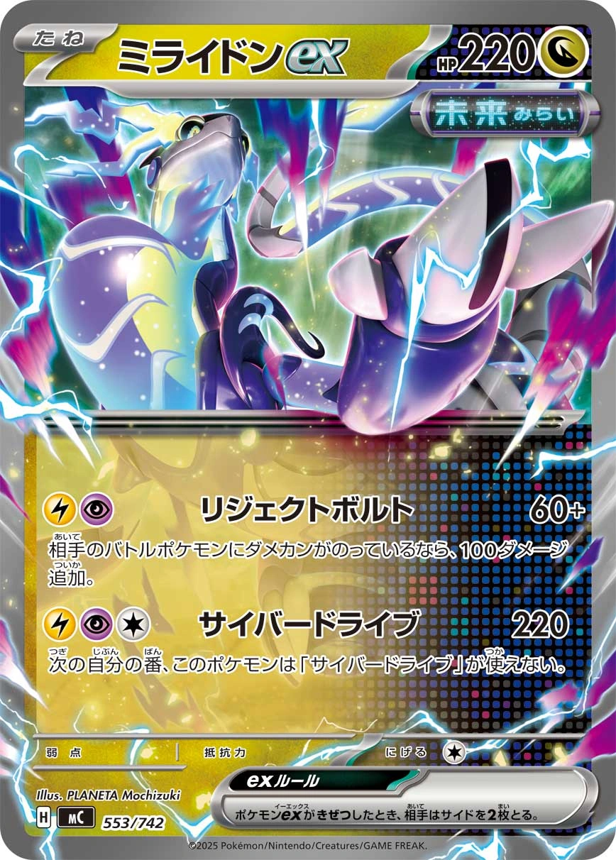 Carte Miraidon ex — MEGA Start Deck 100 Battle Collection