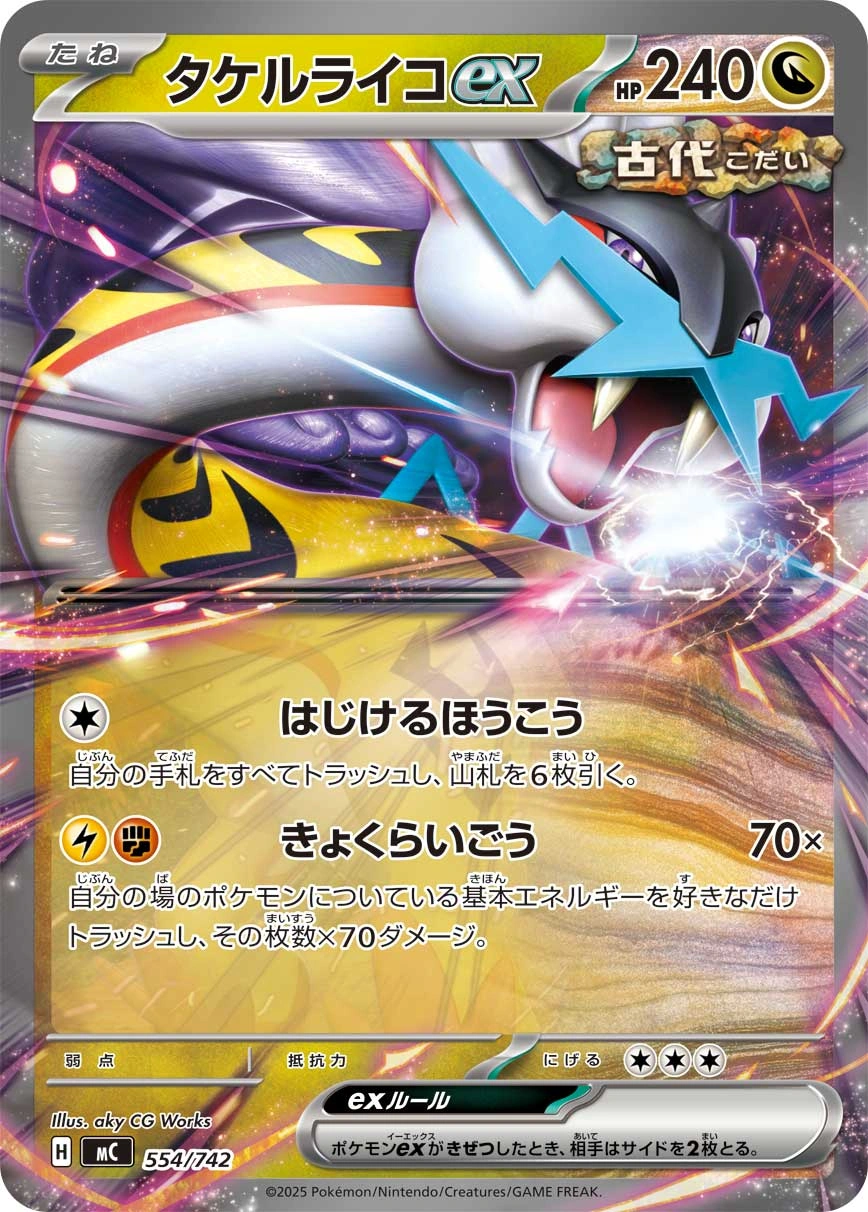 Carte Ire-Foudre ex — MEGA Start Deck 100 Battle Collection