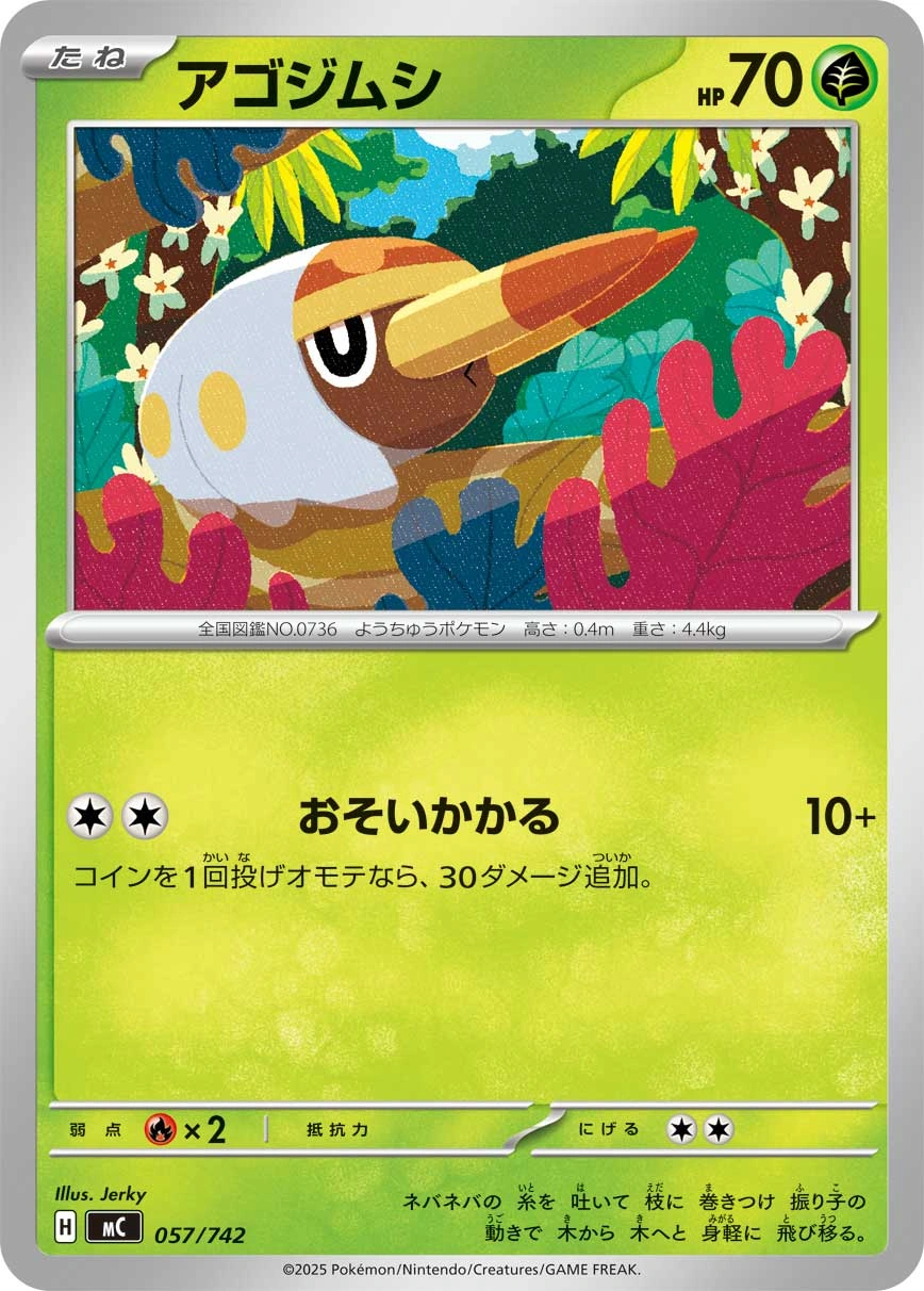 Carte Larvibule — MEGA Start Deck 100 Battle Collection