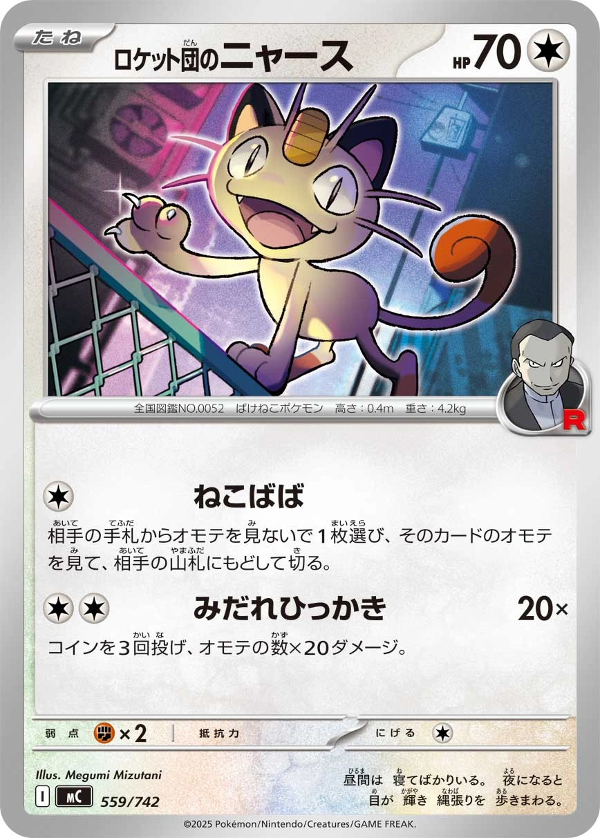 Carte Miaouss de la Team Rocket — MEGA Start Deck 100 Battle Collection