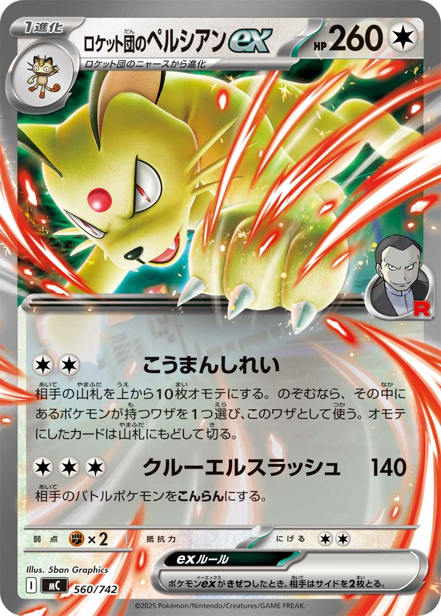 Carte Persian ex de la Team Rocket — MEGA Start Deck 100 Battle Collection