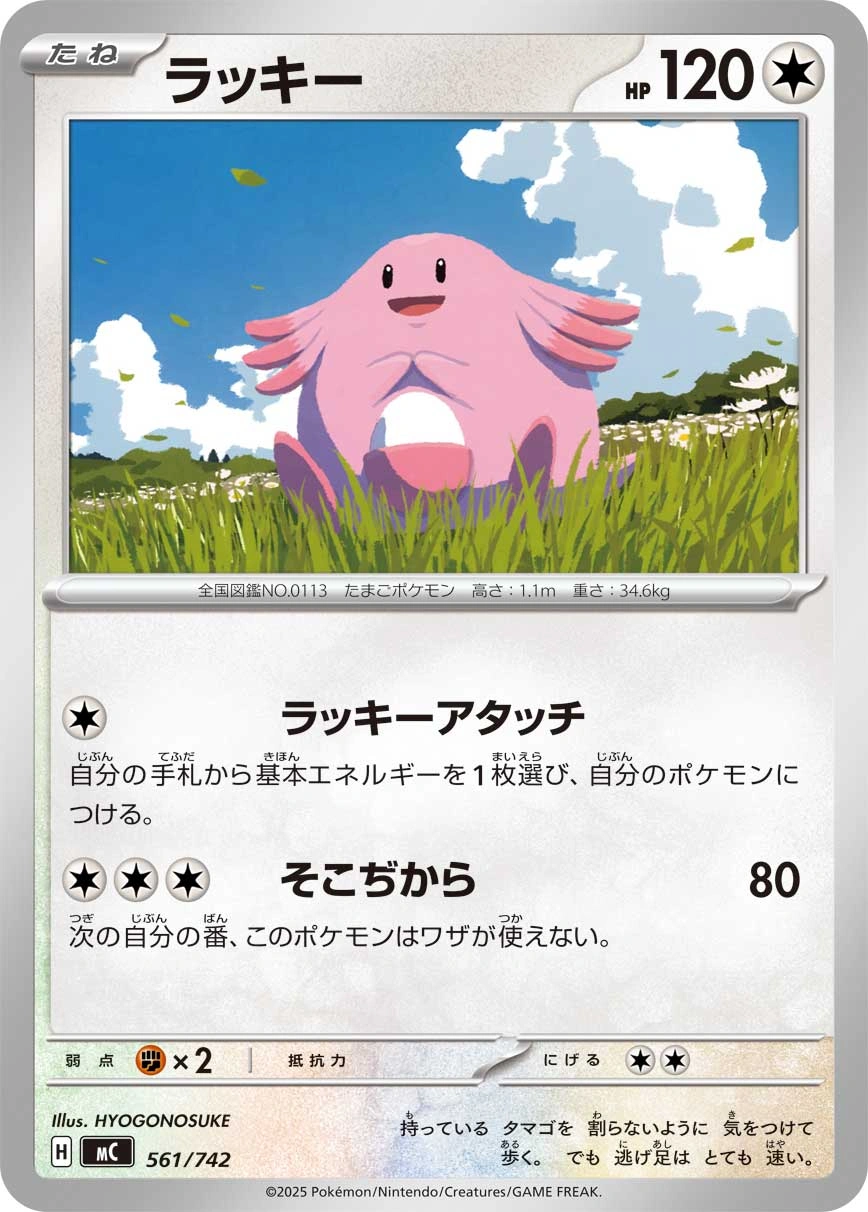 Carte Leveinard — MEGA Start Deck 100 Battle Collection