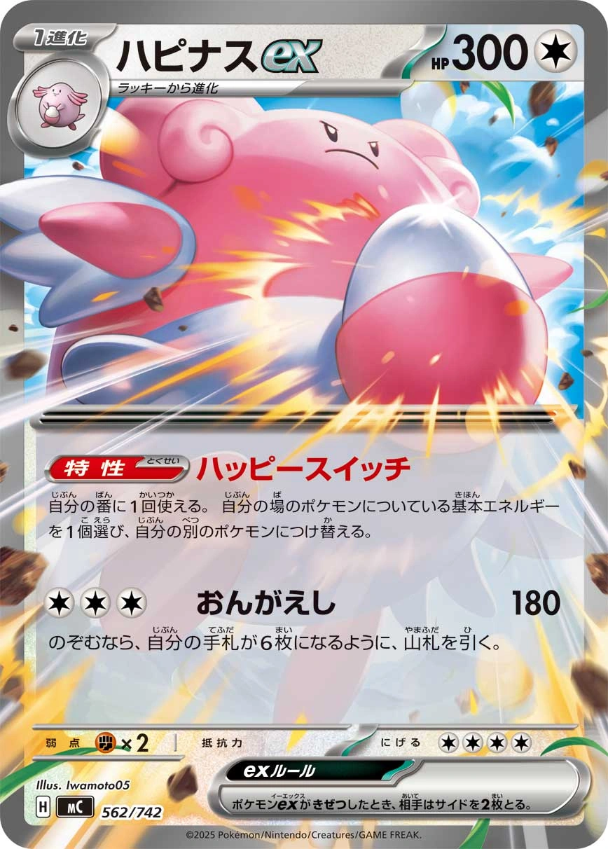 Carte Leuphorie ex — MEGA Start Deck 100 Battle Collection