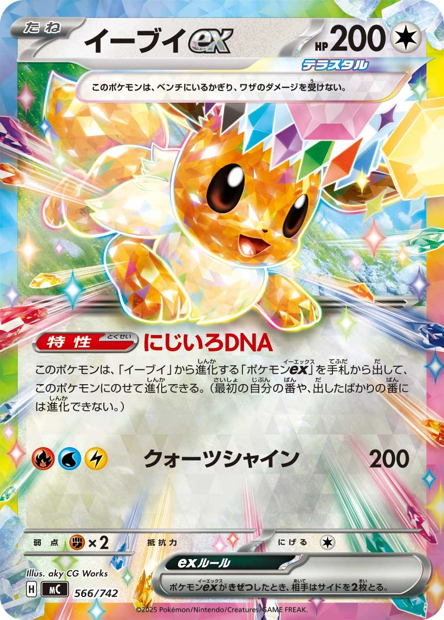 Carte Évoli ex — MEGA Start Deck 100 Battle Collection
