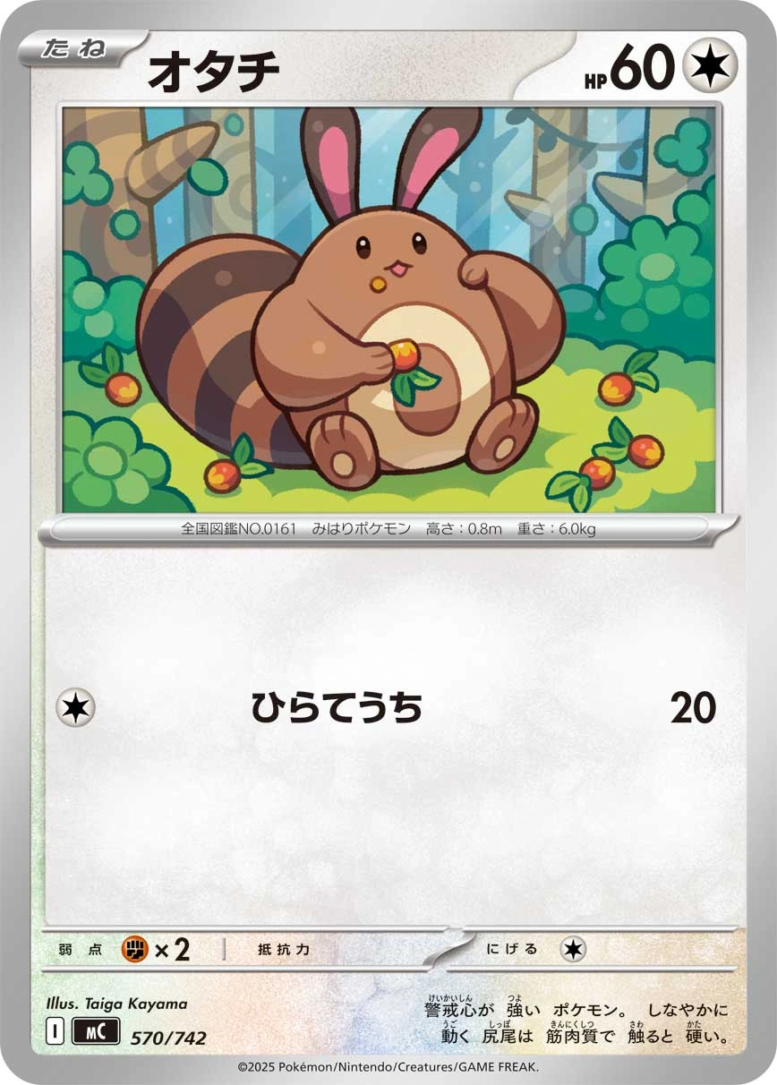 Carte Fouinette — MEGA Start Deck 100 Battle Collection