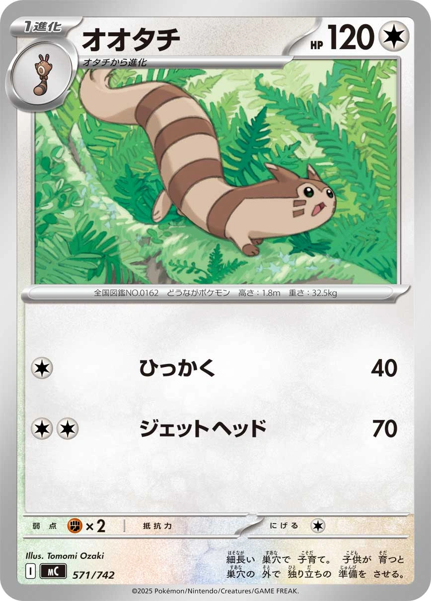 Carte Fouinar — MEGA Start Deck 100 Battle Collection