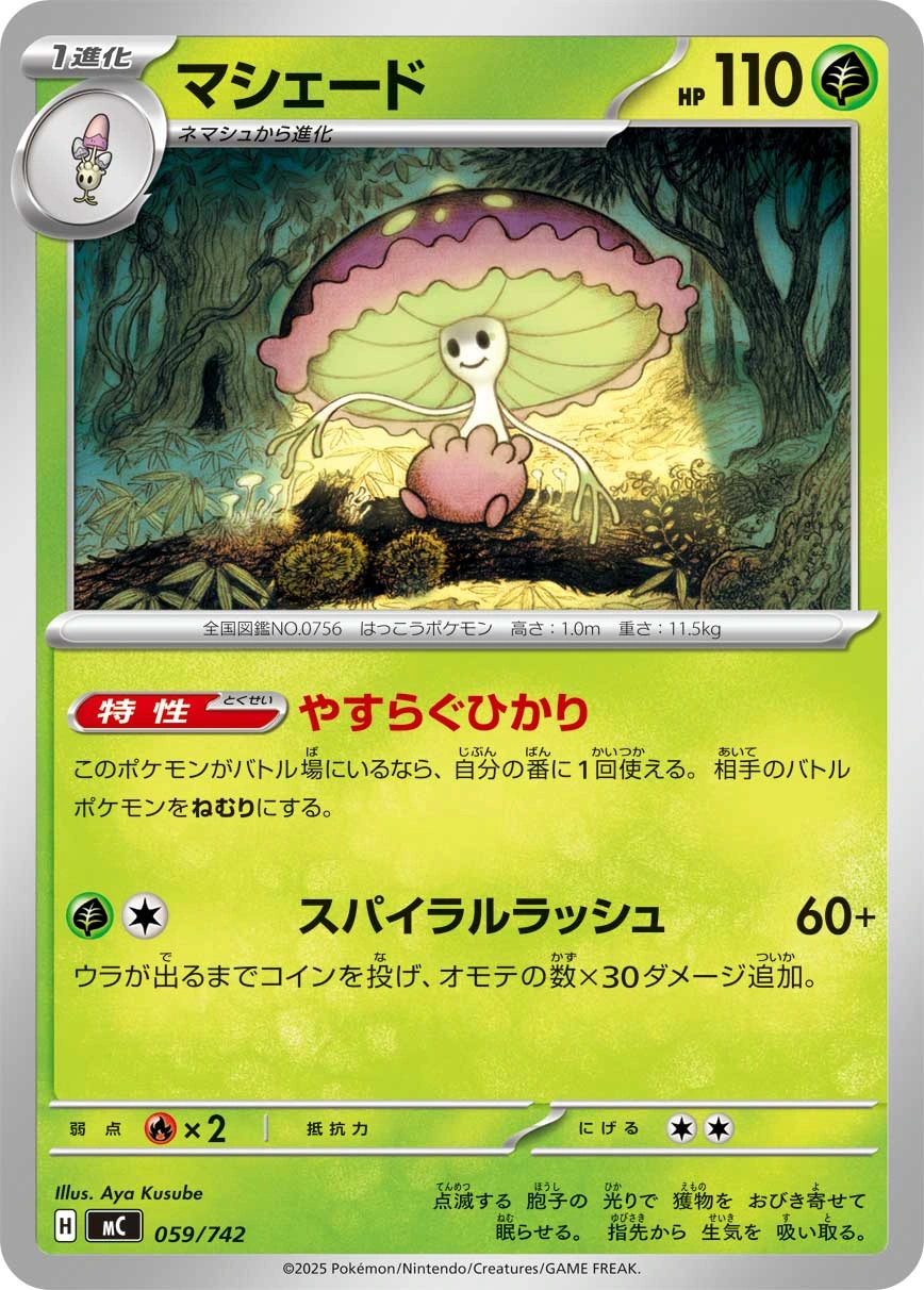Carte Lampignon — MEGA Start Deck 100 Battle Collection