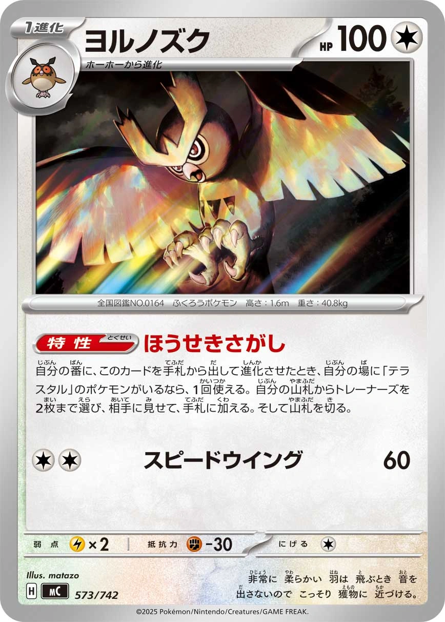 Carte Noctowl — MEGA Start Deck 100 Battle Collection