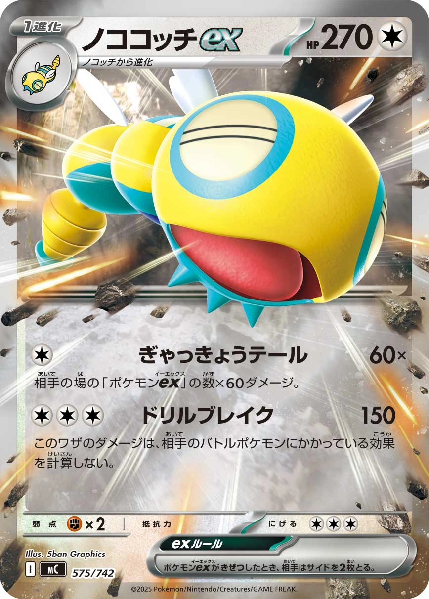 Carte Deusolourdo ex — MEGA Start Deck 100 Battle Collection
