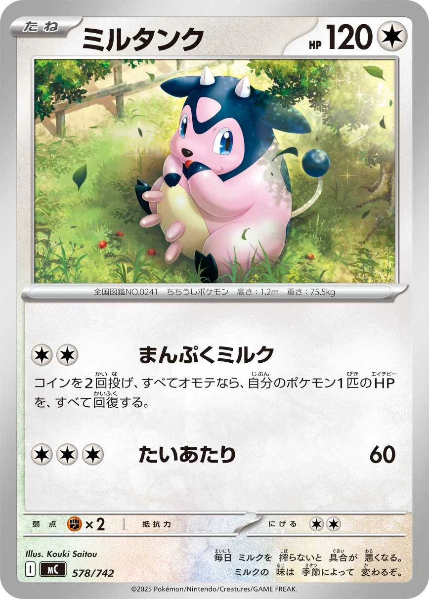 Carte Écrémeuh — MEGA Start Deck 100 Battle Collection