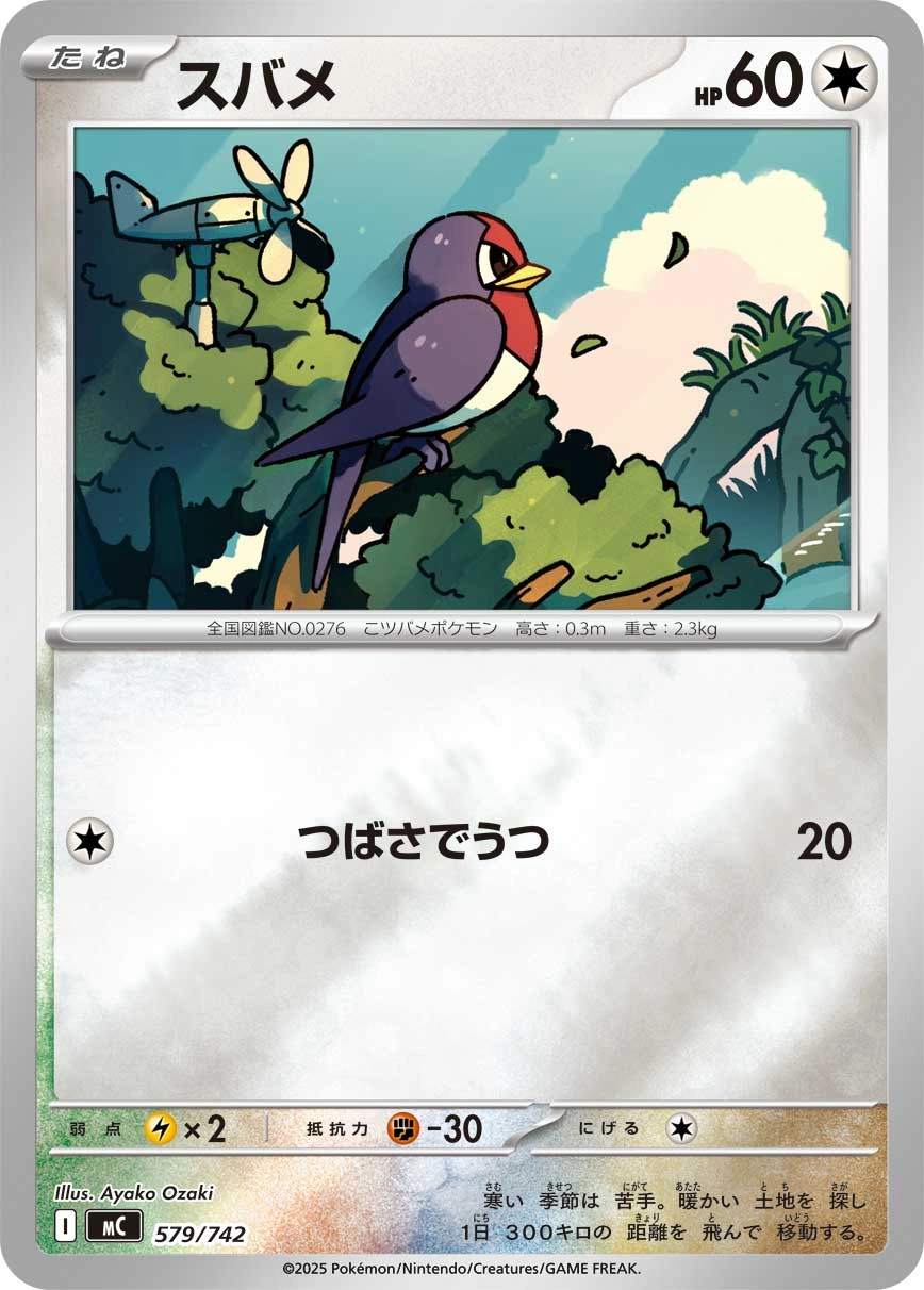 Carte Nirondelle — MEGA Start Deck 100 Battle Collection