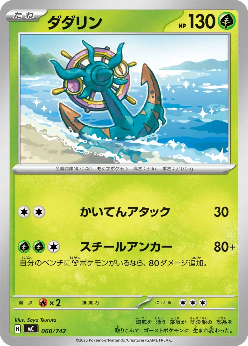 Carte Sinistrail — MEGA Start Deck 100 Battle Collection