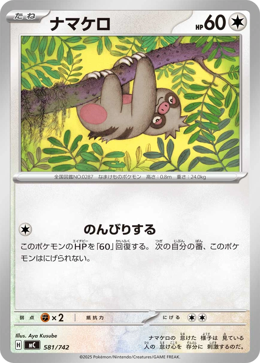 Carte Parecool — MEGA Start Deck 100 Battle Collection