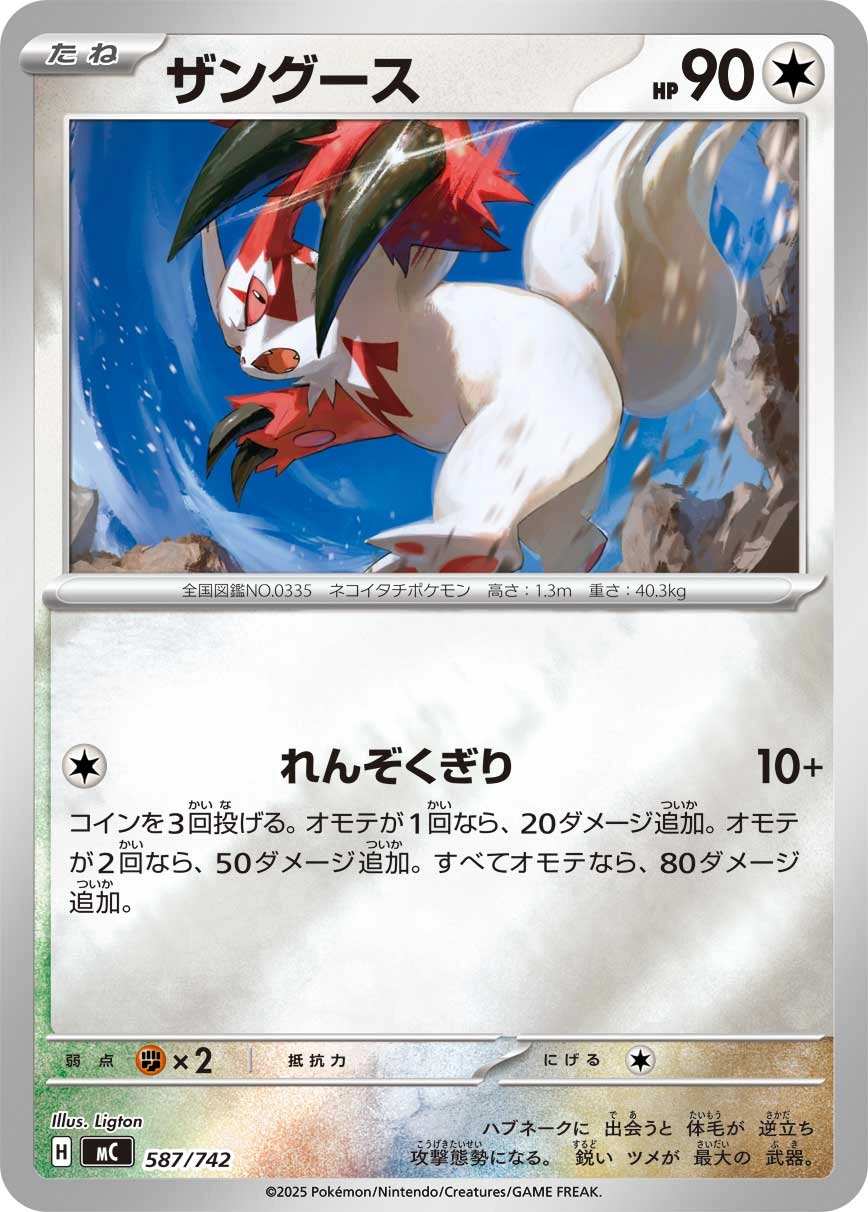 Carte Mangriff — MEGA Start Deck 100 Battle Collection