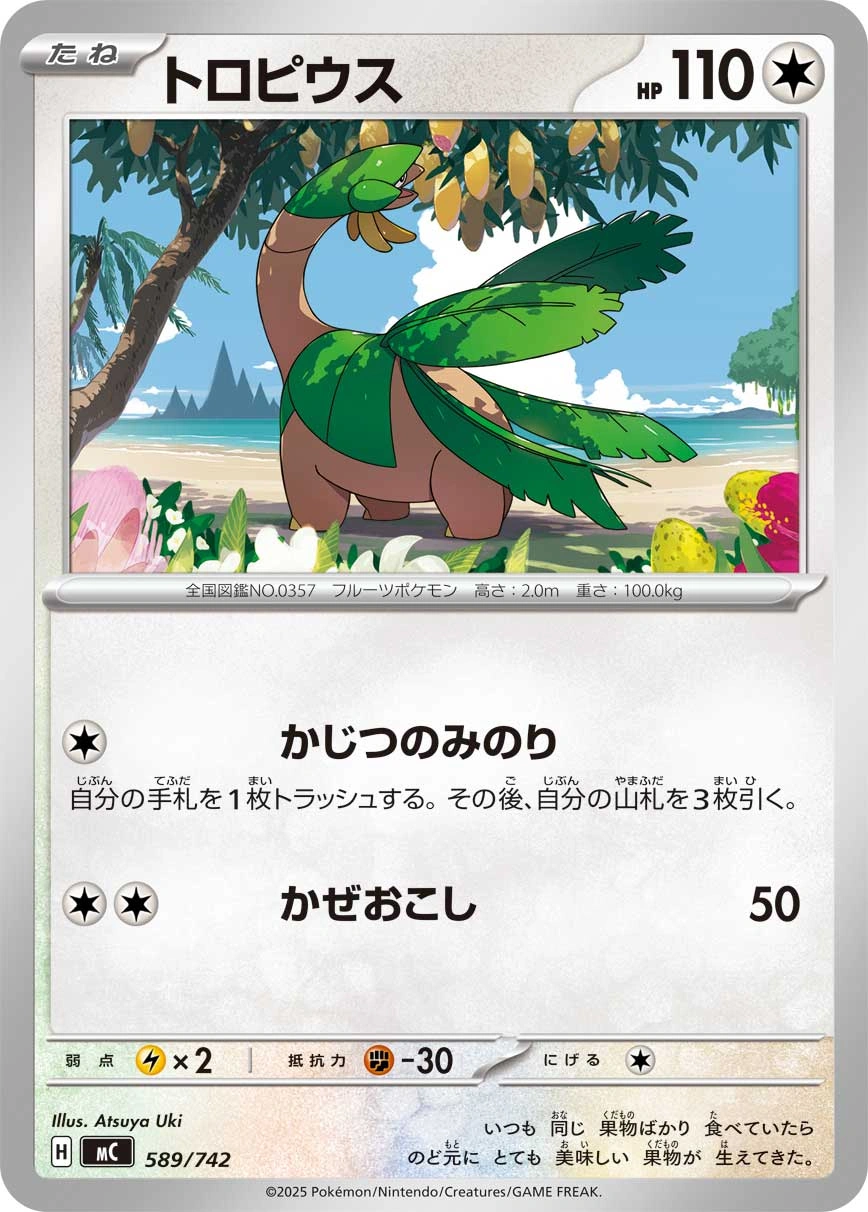 Carte Tropius — MEGA Start Deck 100 Battle Collection