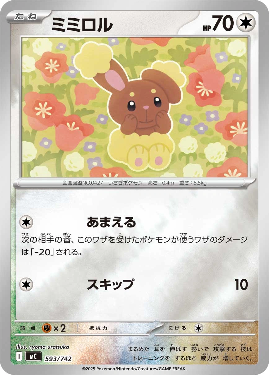 Carte Laporeille — MEGA Start Deck 100 Battle Collection