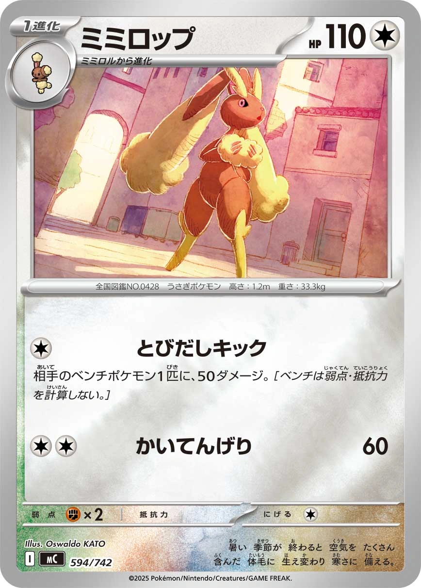 Carte Lockpin — MEGA Start Deck 100 Battle Collection