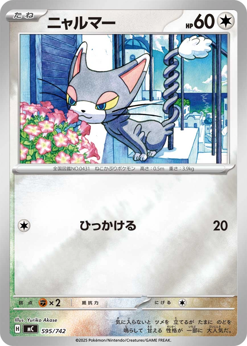 Carte Chaglam — MEGA Start Deck 100 Battle Collection
