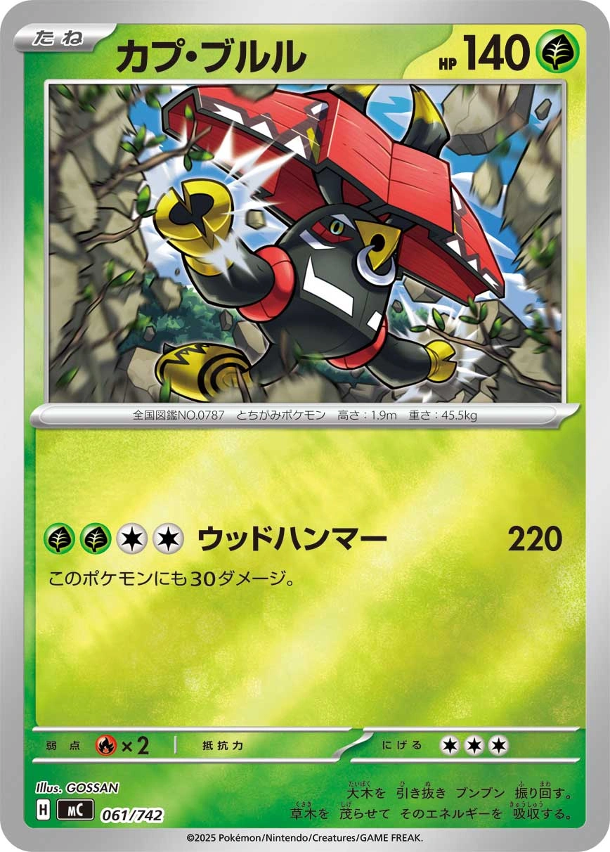 Carte Tokotoro — MEGA Start Deck 100 Battle Collection