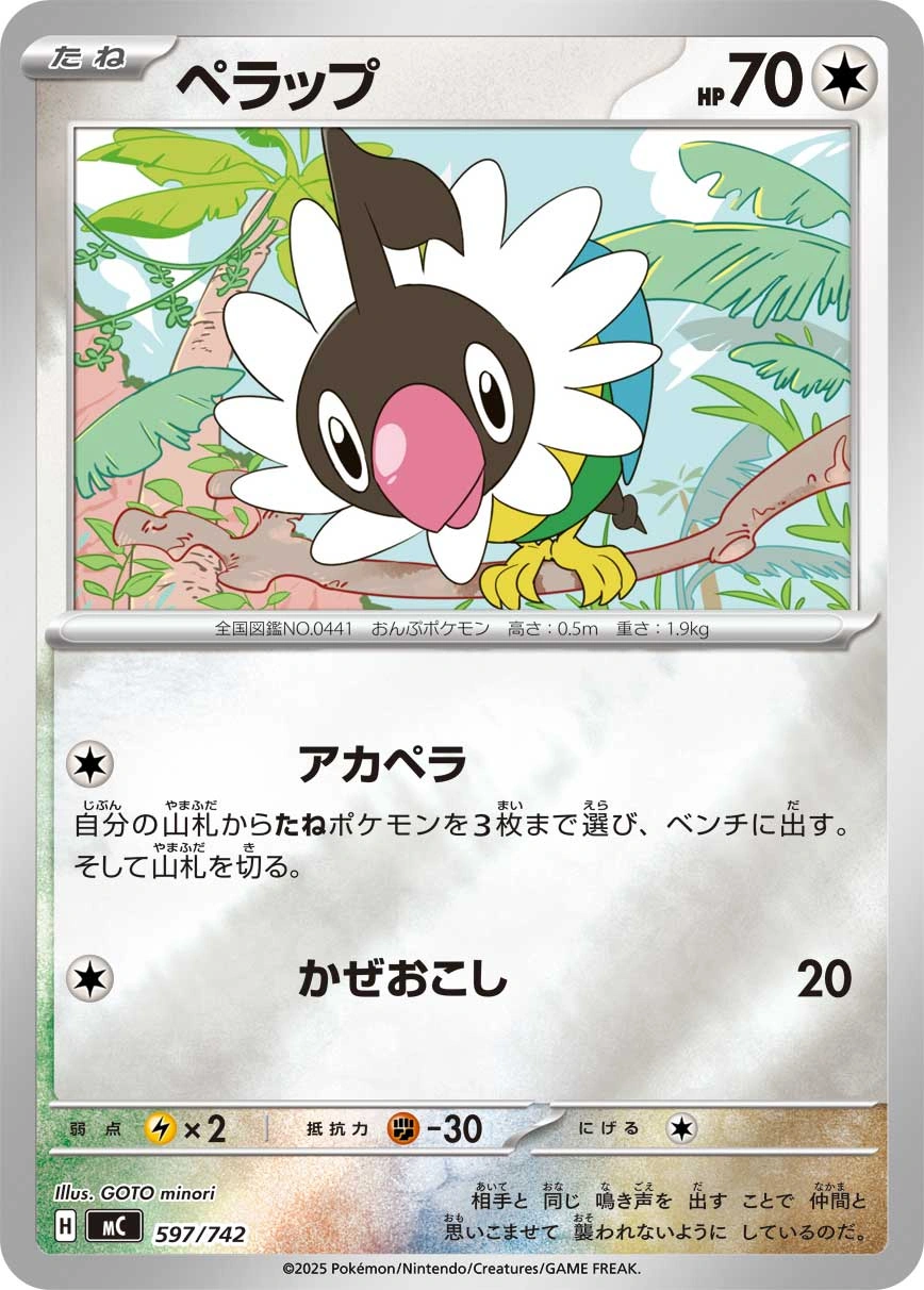 Carte Pijako — MEGA Start Deck 100 Battle Collection