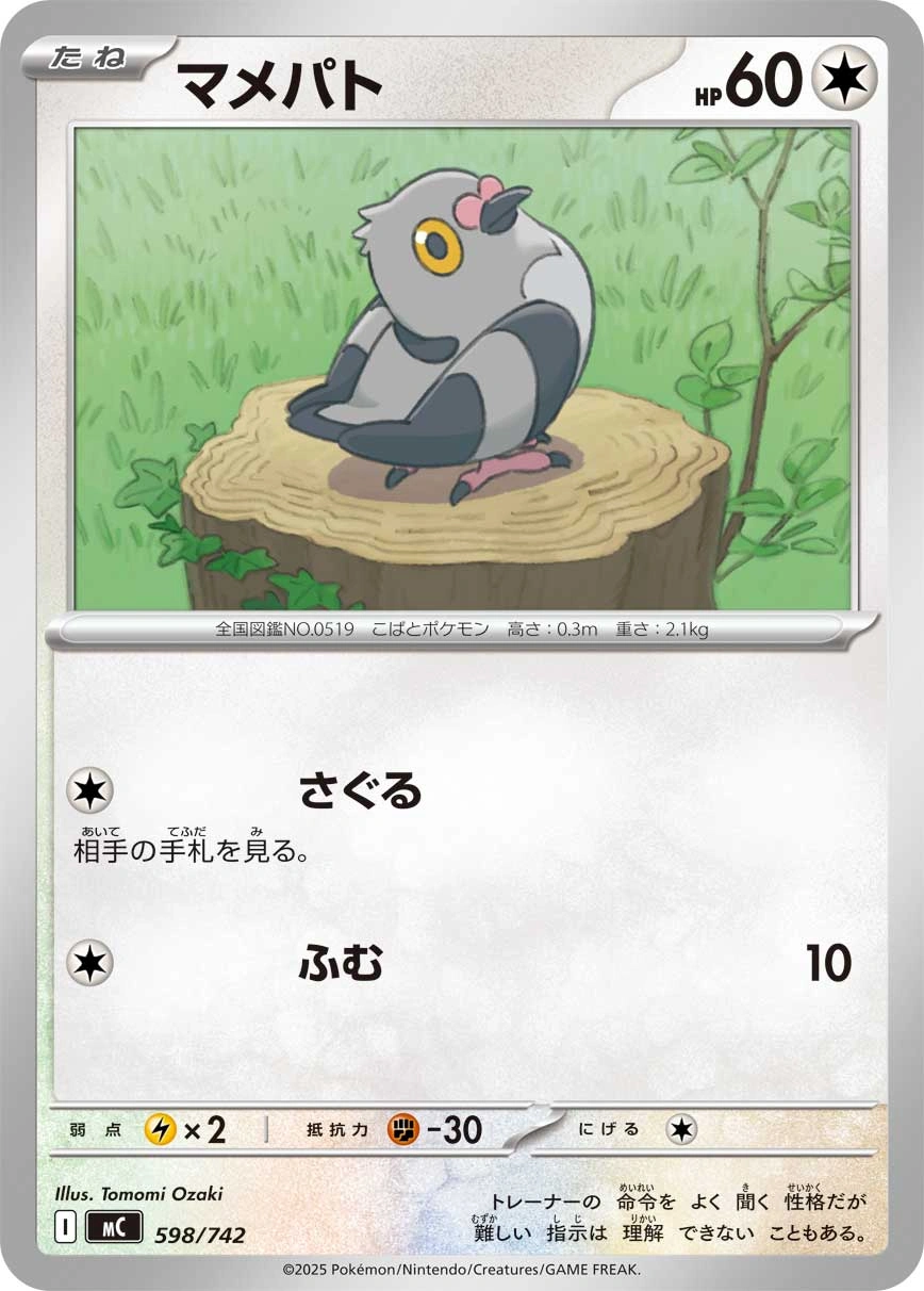 Carte Poichigeon — MEGA Start Deck 100 Battle Collection