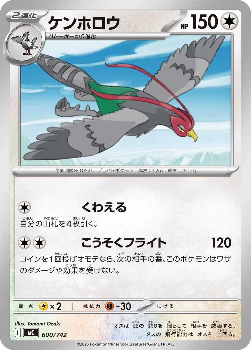 Carte Déflaisan — MEGA Start Deck 100 Battle Collection