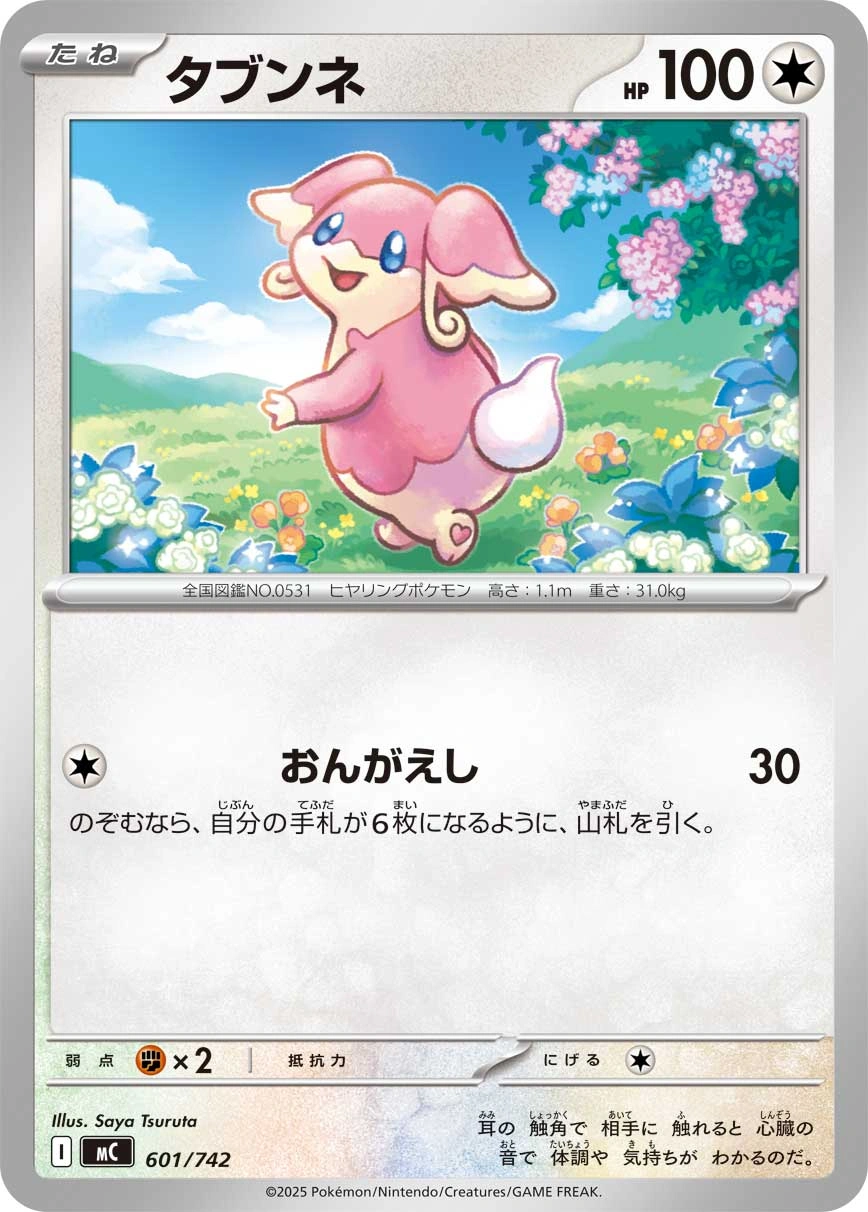 Carte Nanméouïe — MEGA Start Deck 100 Battle Collection