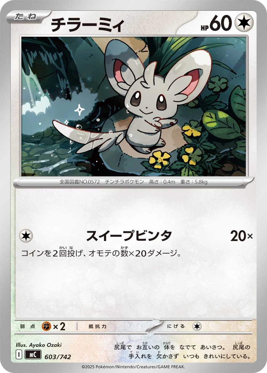 Carte Chinchidou — MEGA Start Deck 100 Battle Collection