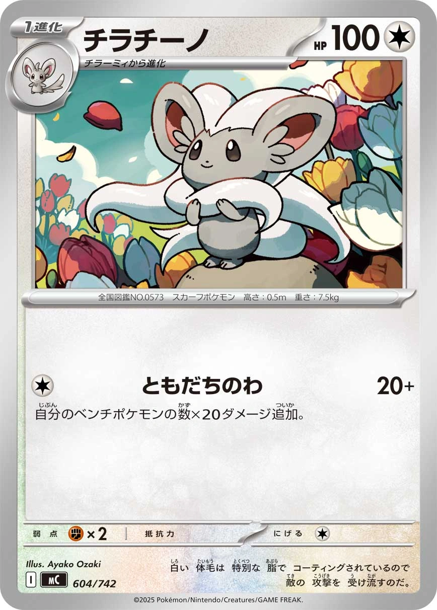 Carte Pashmilla — MEGA Start Deck 100 Battle Collection