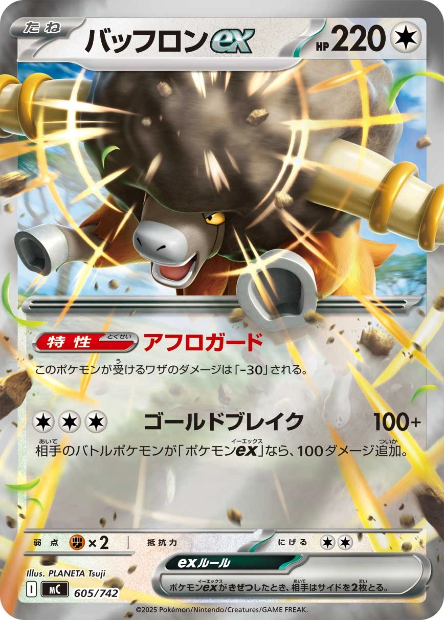 Carte Frison ex — MEGA Start Deck 100 Battle Collection