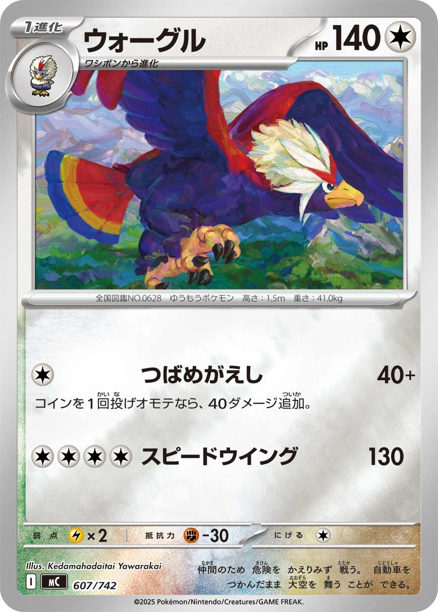 Carte Gueriaigle — MEGA Start Deck 100 Battle Collection