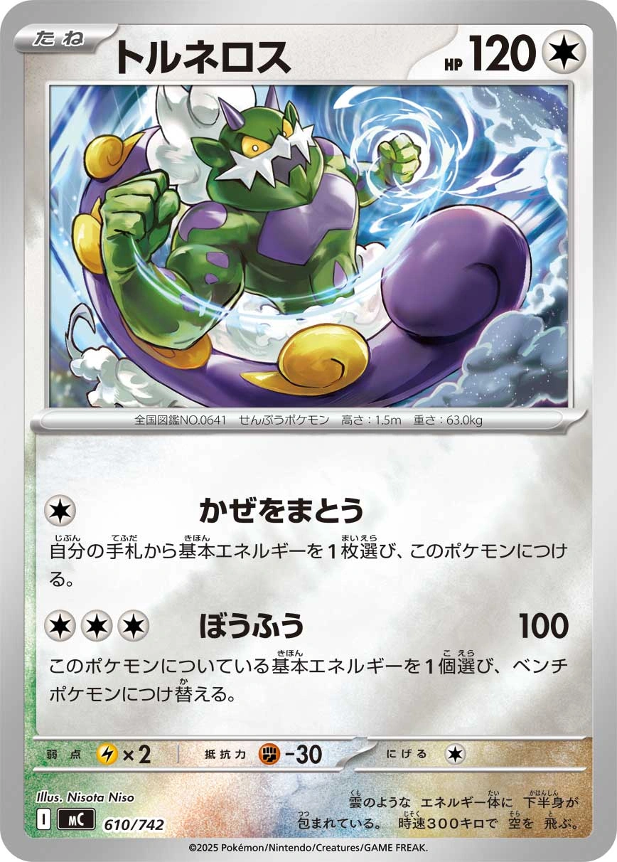 Carte Boréas — MEGA Start Deck 100 Battle Collection