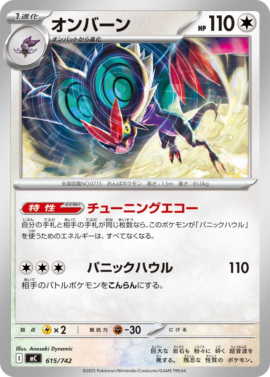 Carte Bruyverne — MEGA Start Deck 100 Battle Collection