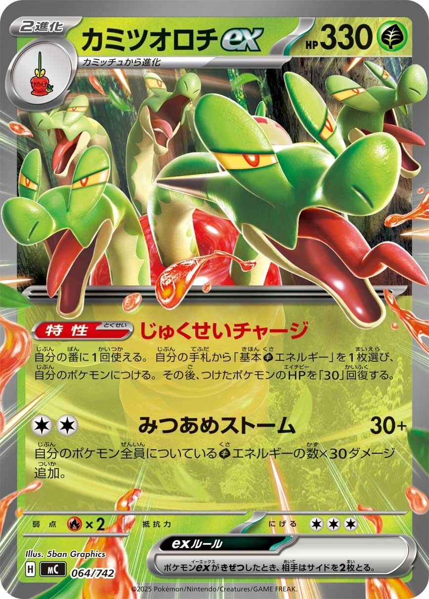 Carte Pomdorochi ex — MEGA Start Deck 100 Battle Collection