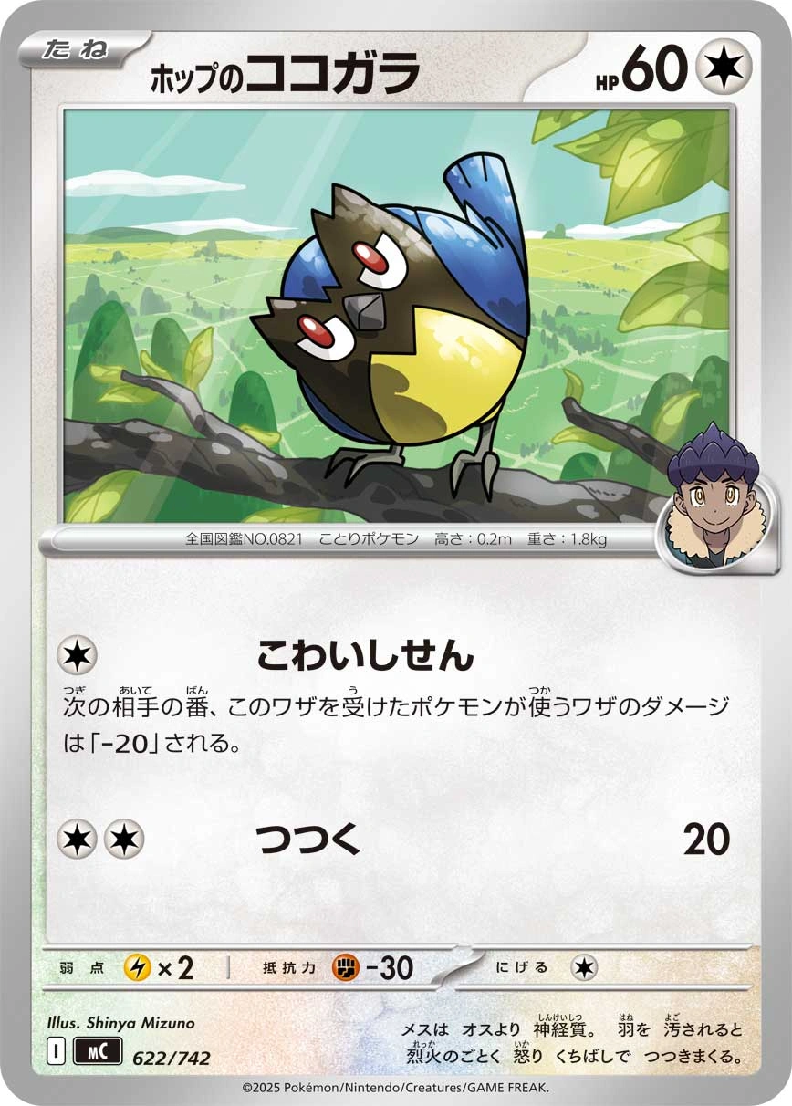 Carte Minisange de Nabil — MEGA Start Deck 100 Battle Collection