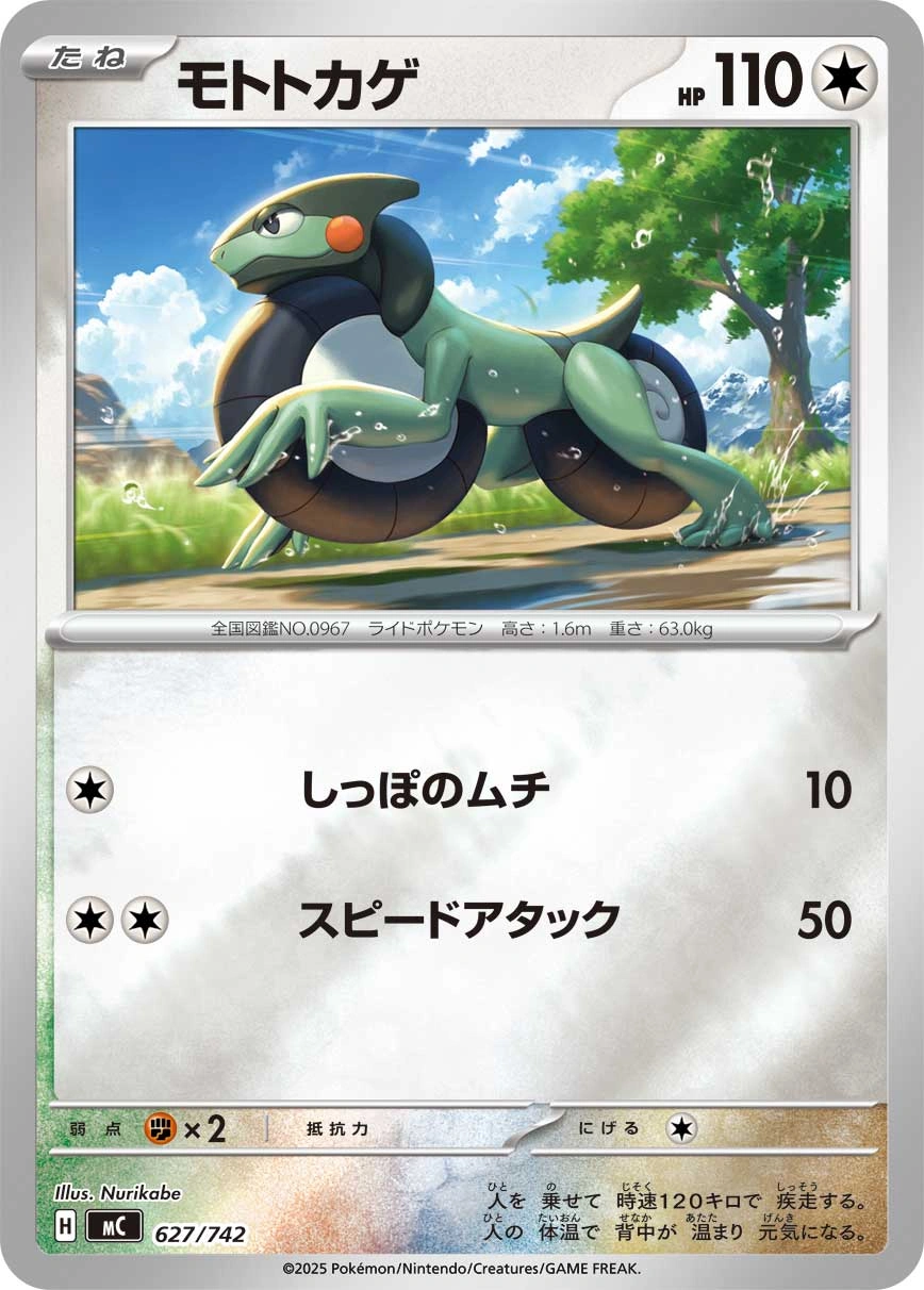 Carte Motorizard — MEGA Start Deck 100 Battle Collection