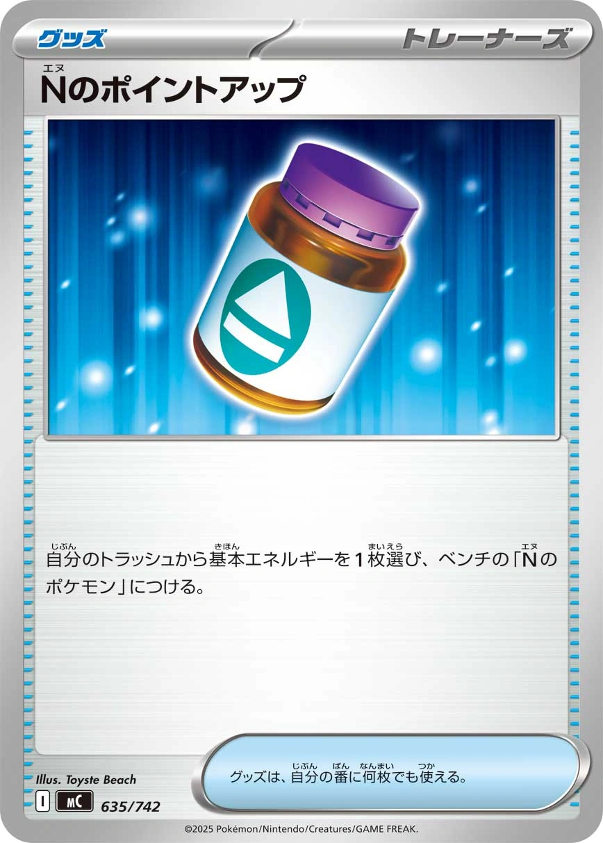 Carte PP Plus de N — MEGA Start Deck 100 Battle Collection